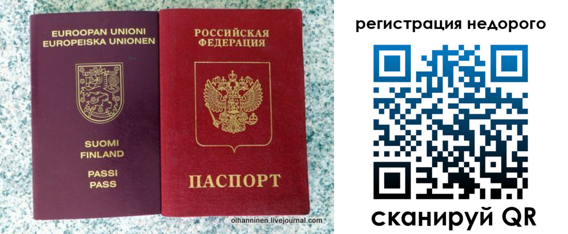 прописка штамп в Калининградской области